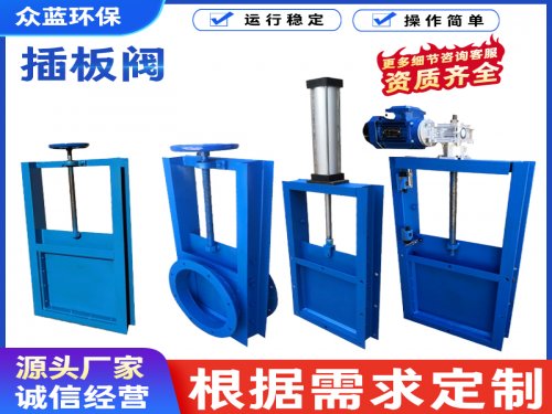  手动插板阀的优缺点有哪些？