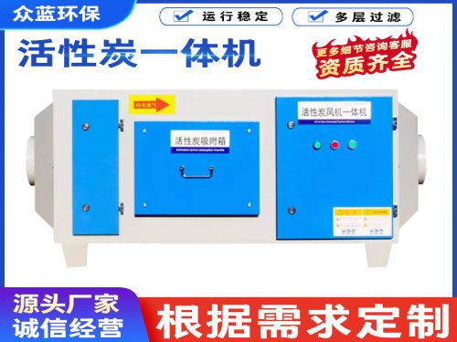 活性炭一体机核心优势：对比传统分体设备