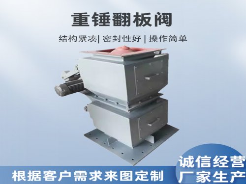  如何选择适合自己的重锤翻板阀？